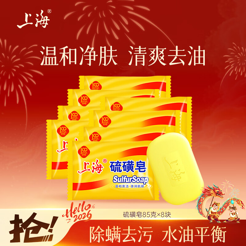 上海【京东金榜】香皂硫磺皂肥皂沐浴洗头洗脸洗发控油沐浴露男85g*8