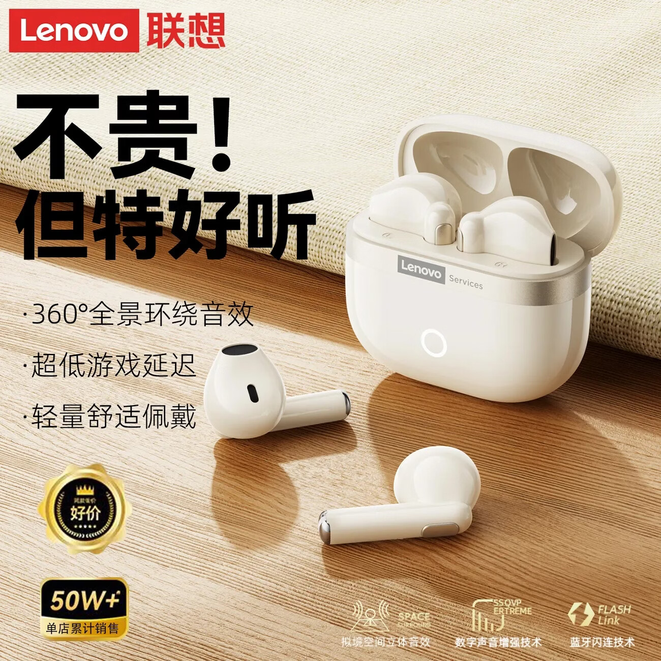 联想(Lenovo)【旗舰新款】蓝牙耳机2026最新款半入耳式真无线蓝牙6.0音乐游戏超低延迟长续航通话降噪无线耳机 米色【云感佩戴+环绕音质】