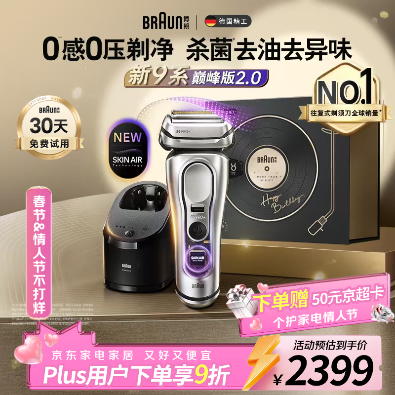 博朗9系巅峰版2.0清洁护理中心电动剃须刀整机德国进口往复式礼盒款送男朋友老公生日情人节礼物