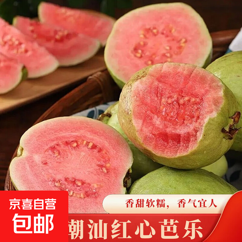 京喜加青尊园红心芭乐番石榴新鲜应季水果健康轻食礼盒装芭乐 红心奶油芭乐2斤装