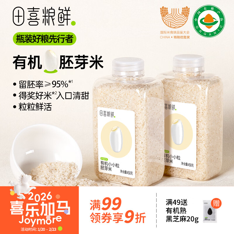 田喜粮鲜有机胚芽米当季新米 东北大米 留胚率≥95% 营养粥米1.8斤