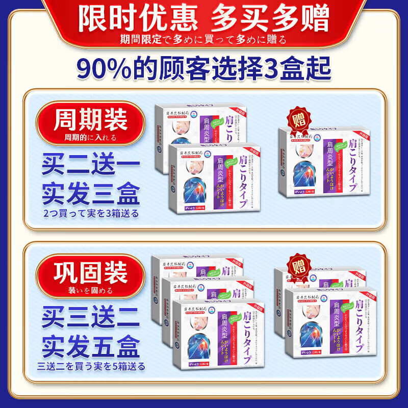 岩井昃弘肩周炎专用贴膏药肩膀疼痛僵硬抬臂困难肩周劳损抬不起来胳膊热敷 特效3盒【一贴秒好】无效秒退 严重肩周炎专用贴膏珍疏服老黑膏