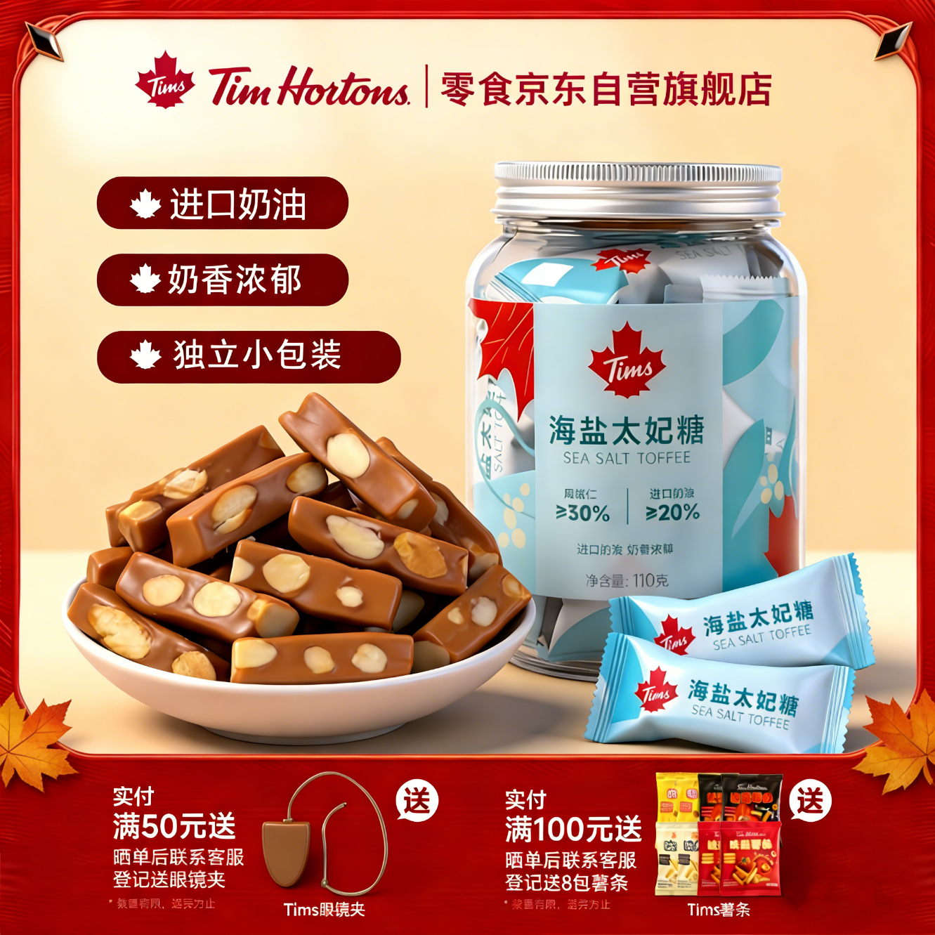 Tim HortonsTims海盐太妃糖  休闲零食 糖果独立小包装 110g/瓶