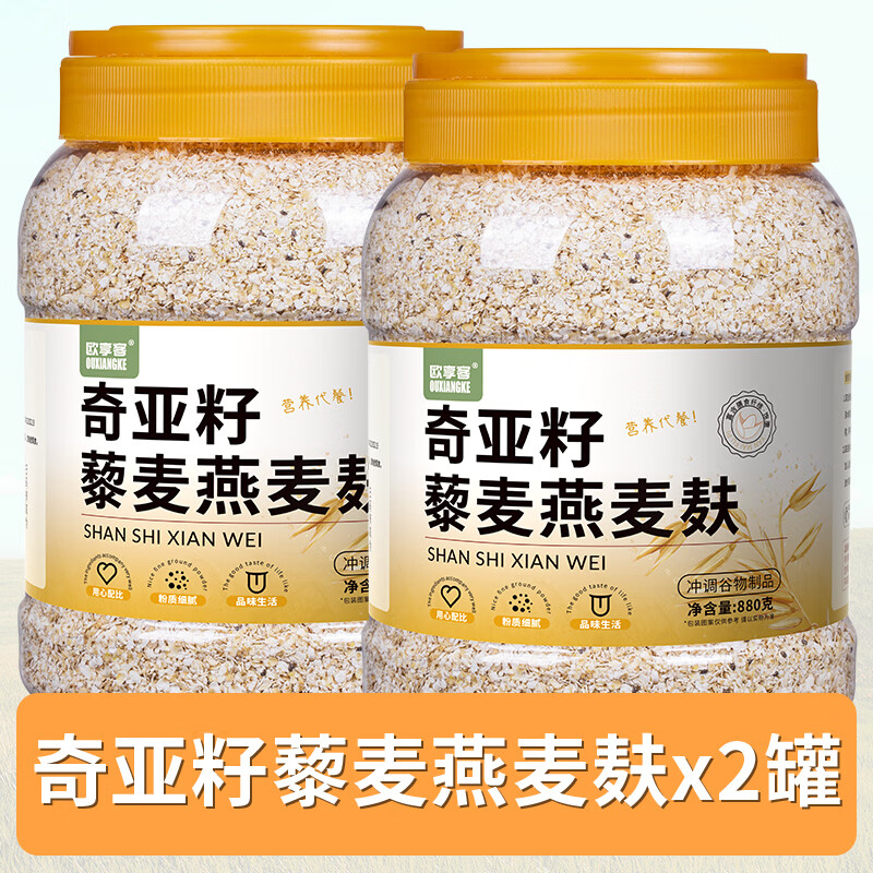 序木堂奇亞籽藜麥燕麥麩皮早餐即食沖飲健身代餐飽腹食品營養(yǎng)谷物 奇亞籽藜麥燕麥麩880g×2