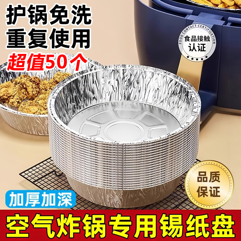 美家生活空气炸锅专用纸锡纸盘烘焙烤箱纸碗家用食品级【50个装】加大加厚