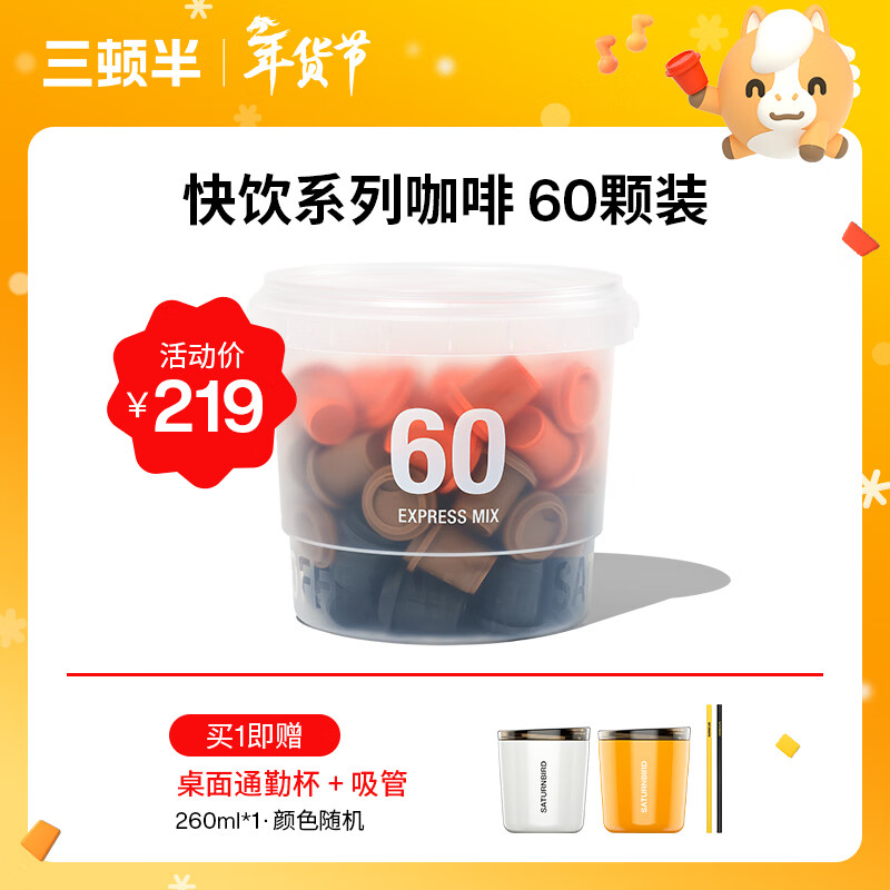 三顿半澎湃装精品黑咖啡 拿铁美式冷萃风味速溶咖啡混合装60颗*2g