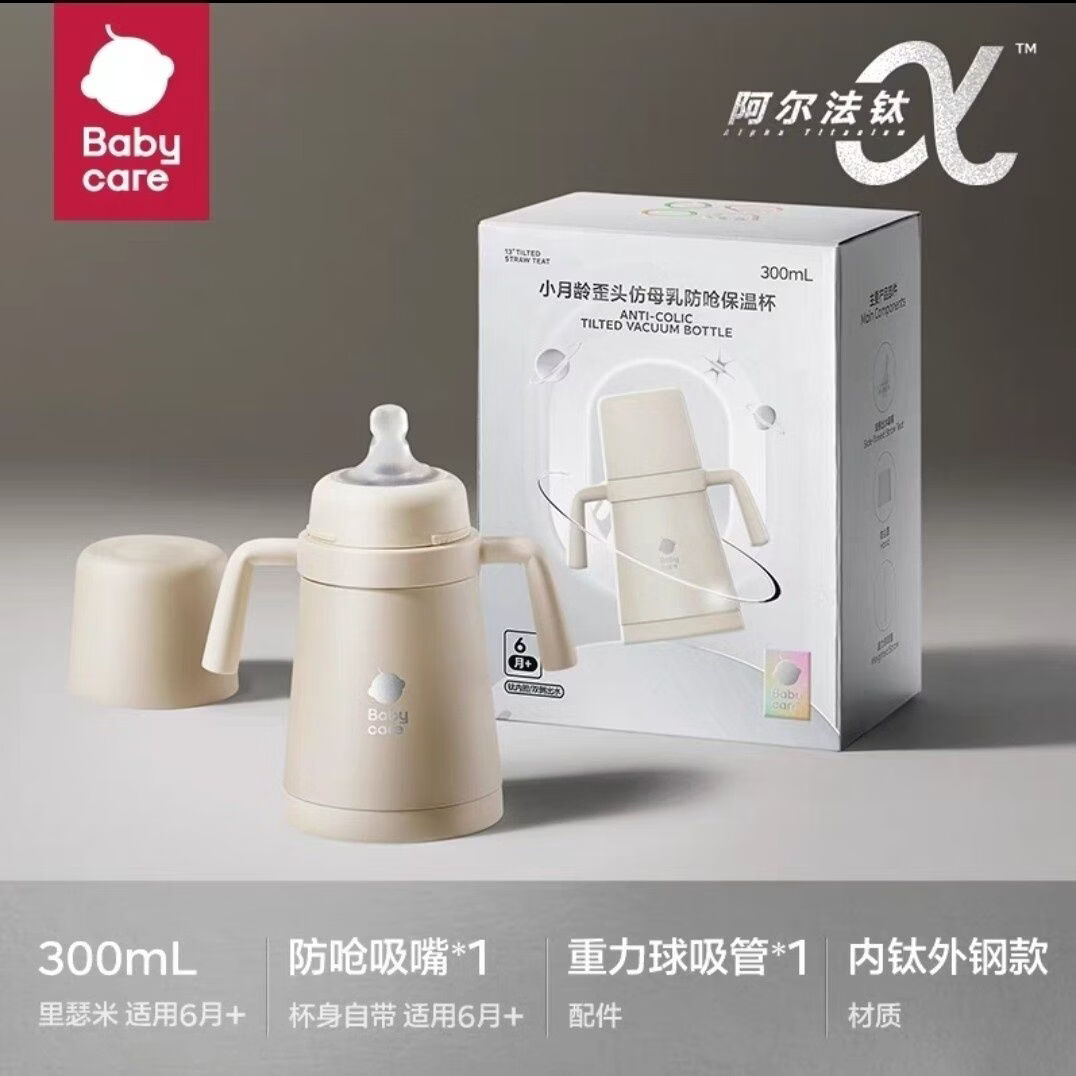 babycare小月龄歪头保温杯婴儿学饮杯6个月以上奶瓶300ml吸管杯水杯刮码发 2.0内钛款-里瑟米6月+