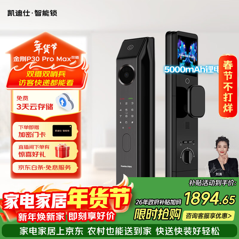 凯迪仕（KAADAS）智能门锁 双摄人脸识别可视猫眼大屏指纹锁 金刚P30 Pro Max双摄