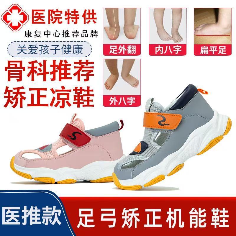 洛崽崽儿童扁平足专用矫正鞋足外翻机能凉鞋XO型腿八字支撑足弓矫正鞋 粉色 内八字专用 20 码 （合适脚长12/内长13）