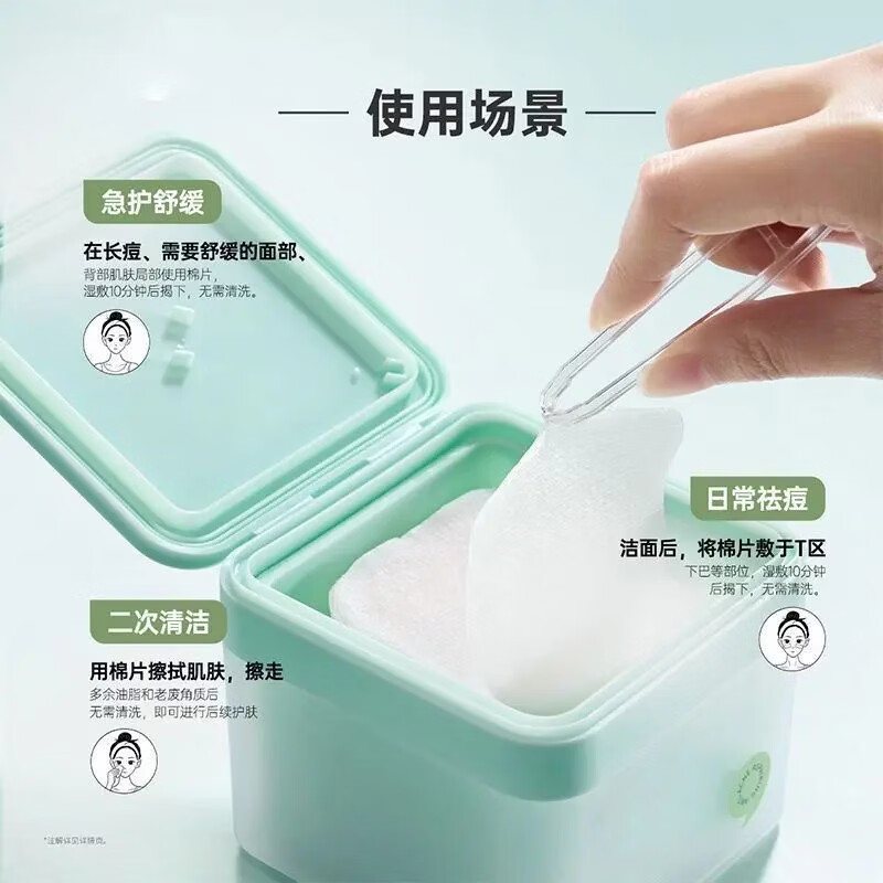 爱兰歌娜青少年祛痘印坑湿敷水杨酸棉片粉刺黑头闭口控油舒缓清洁收缩毛孔 【温和祛痘】祛痘湿敷棉片100片*1盒