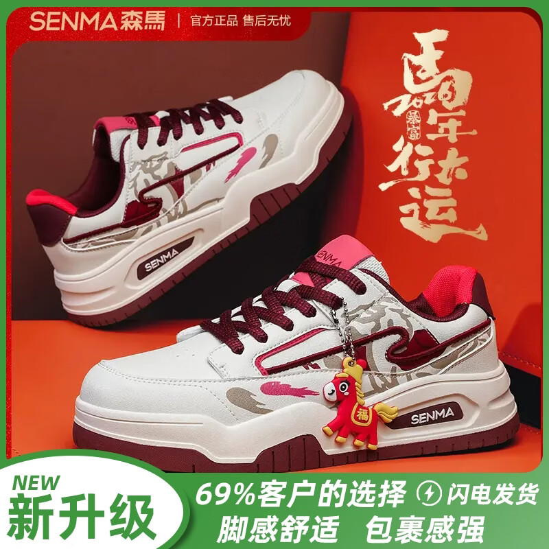 森馬【马年限定】2026新款本命年百搭小白鞋运动板鞋新年红色休闲男鞋 米红【升级款】 42 标准码数/现货秒发