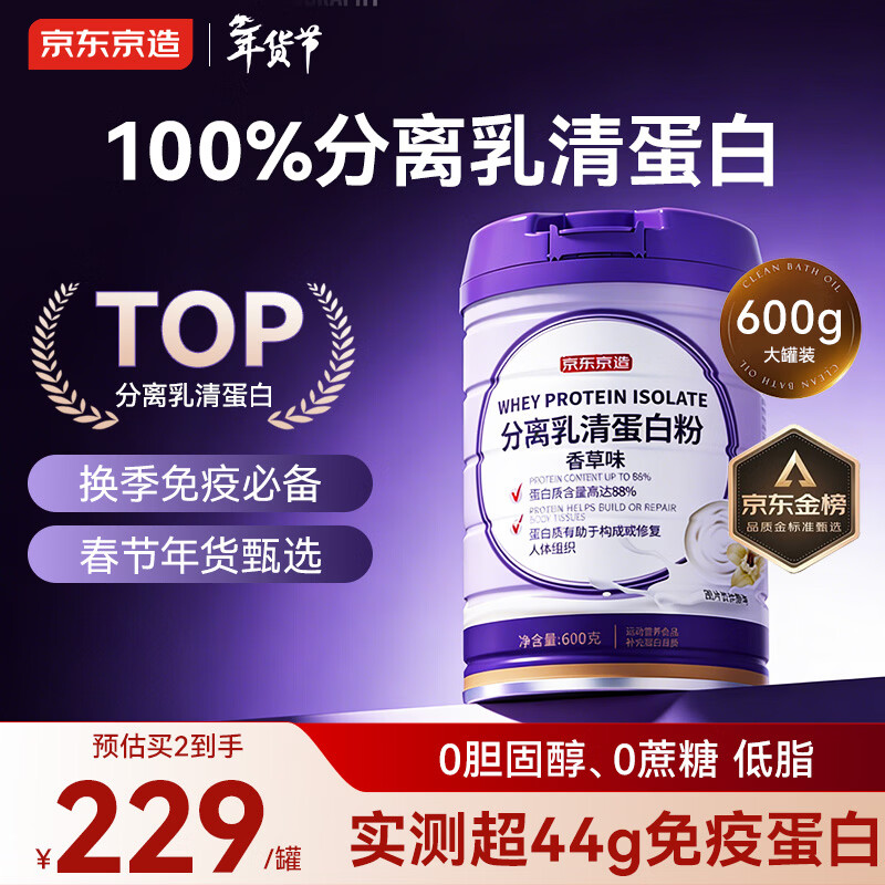 京东京造分离乳清蛋白粉600g（香草味）中老年免疫营养补充术后恢复年货节
