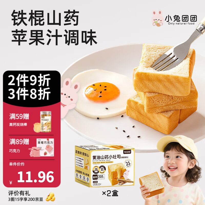 布拉粉小兔团团宝宝黄油山药小吐司厚切面包营养学生早餐儿童食品 【量版实惠装】2箱（30片）