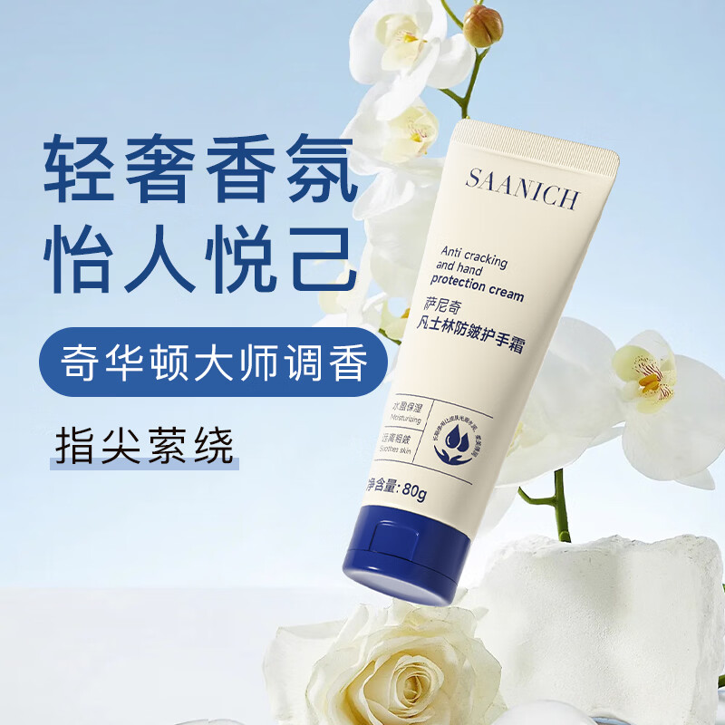 萨尼奇凡士林防皴护手霜80g 女士护手霜男士手干燥粗糙防裂女士礼物 凡士林防皴护手霜80g1支