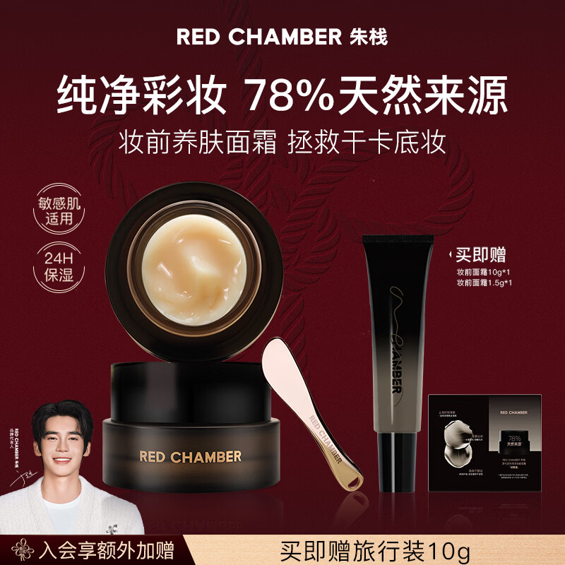RED CHAMBER【新年礼物】朱栈rc橘子面霜 清爽保湿妆前乳妆前面霜贴贴霜隔离