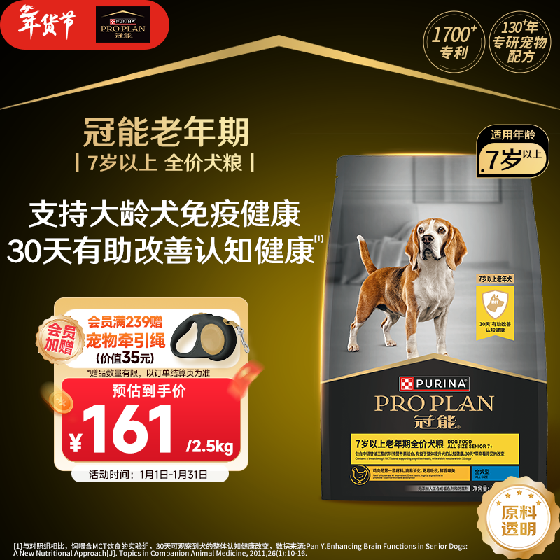 冠能狗粮成犬7岁以上老年犬狗粮2.5kg  全价狗粮 改善认知障碍