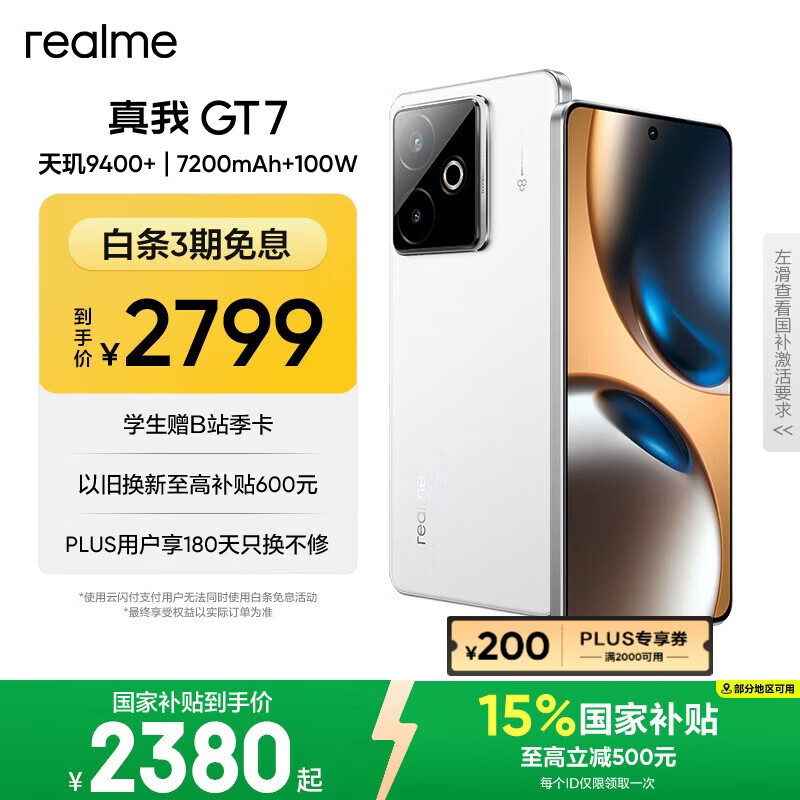 realme【国家补贴】真我GT7 oppo 天玑9400+ 轻薄大电池长续航 超声波3D指纹 电竞AI游戏5G手机 12+512白