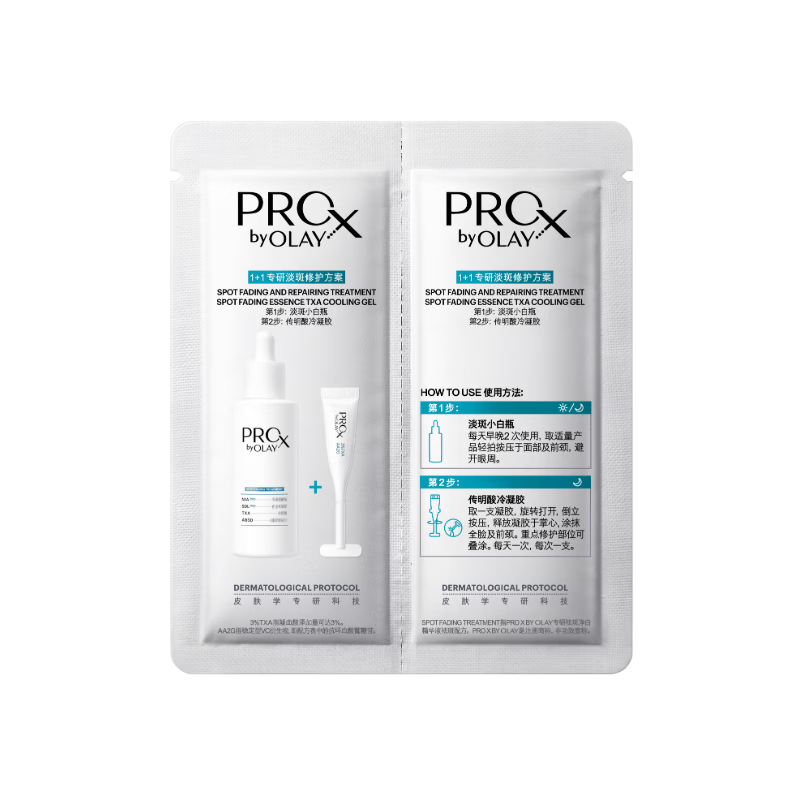 玉兰油（OLAY）全新淡斑小白瓶传明酸次抛面部精华液护肤品试用