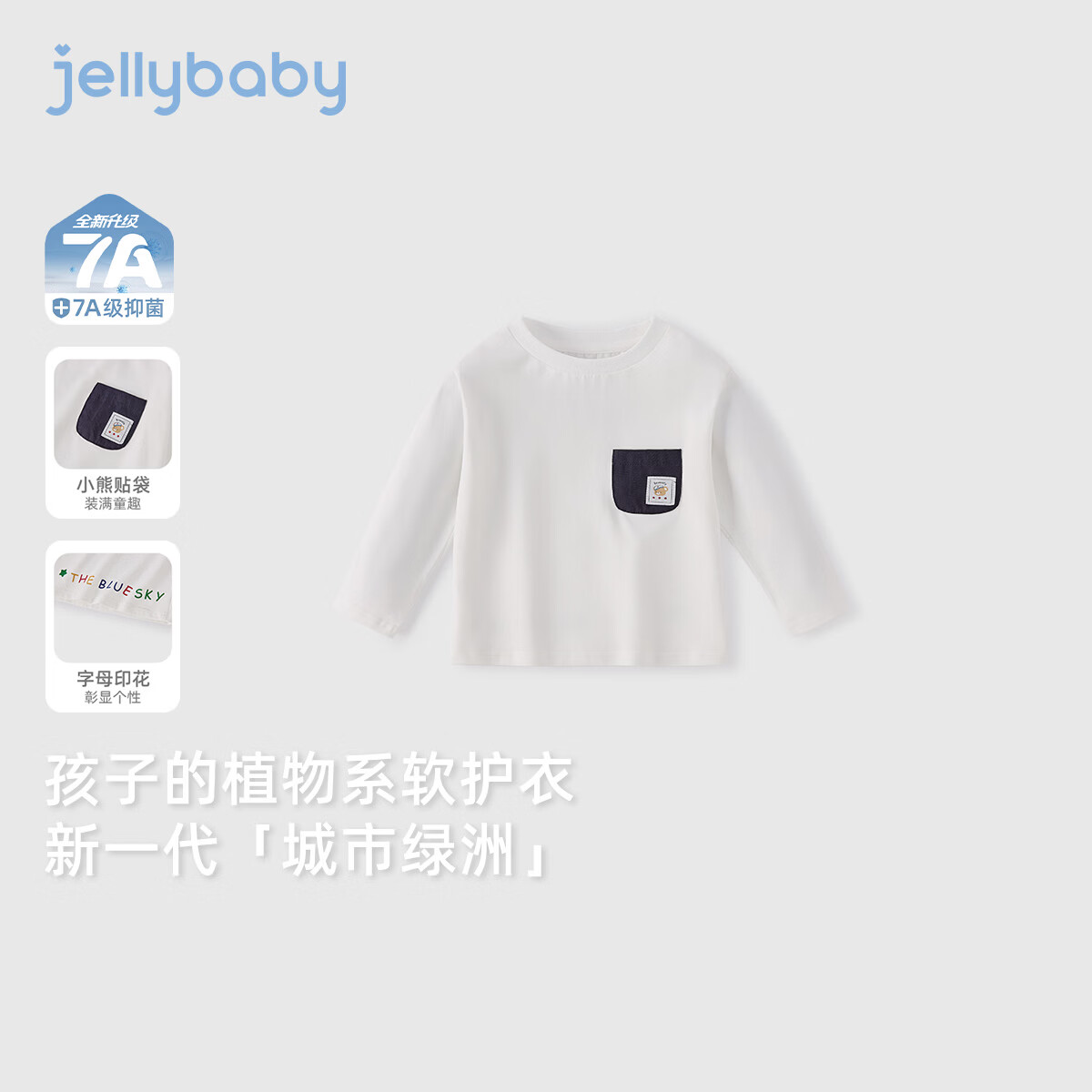 JELLYBABY【绿洲系列口袋造型纯色打底衫】26新品春款男童圆领T恤中童 米白 90