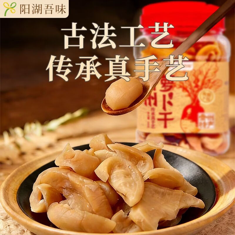 阳湖吾味正宗常州特产五香萝卜干农家下饭菜咸甜脆嫩传统手工技艺咸菜即食 五香1+香辣1