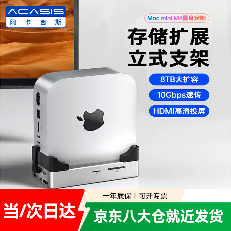 阿卡西斯适用Macmini M4拓展坞硬盘盒高速稳定传输双DP投屏M.2��盘大扩容适配M4/M4Pro主机兼容雷电4/5接口 【10Gbps 官方款带电源】8TB扩容