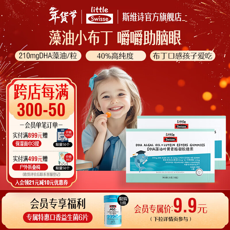 Swisse小小斯维诗 DHA藻油叶黄素酯凝胶糖果 210mgDHA藻油/粒 眼脑营养 【藻油小布丁】DHA藻油叶黄素酯 16粒*2盒