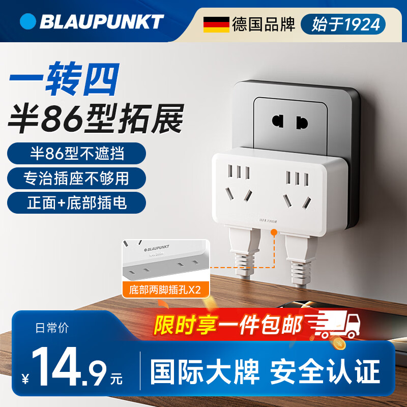 BLAUPUNKT插座扩展器86面板一转多插座转换器一转二插座多功能转换插头无线插排