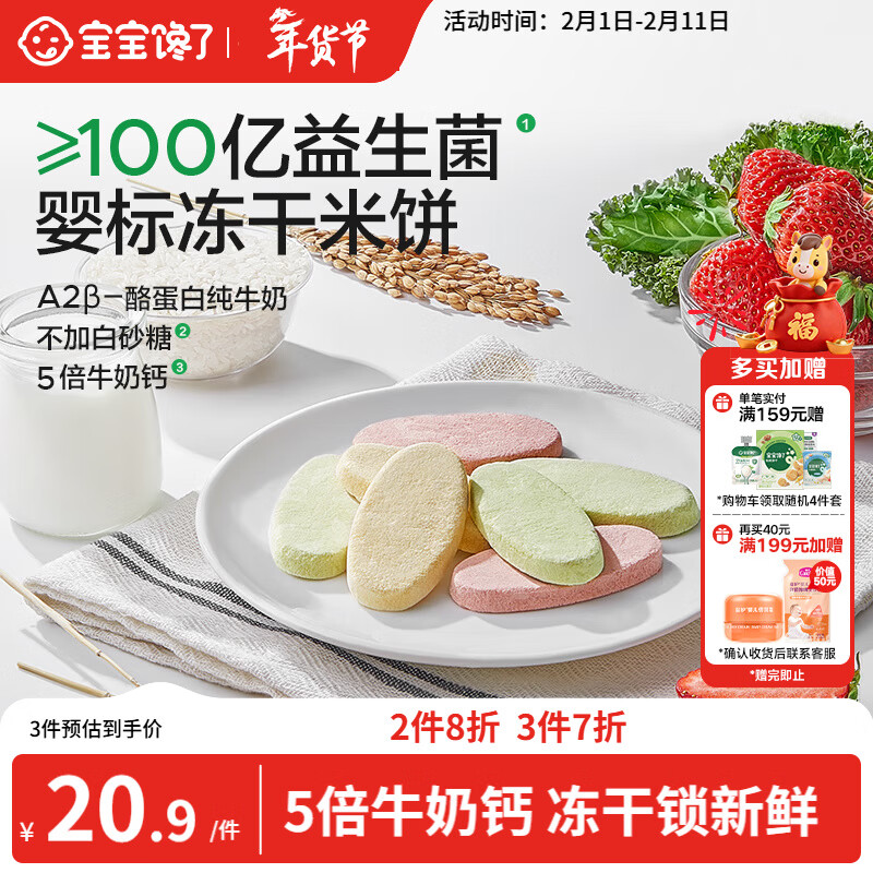 宝宝馋了冻干米饼婴儿原味零食无添加白糖宝宝辅食婴幼儿磨牙饼干6月+