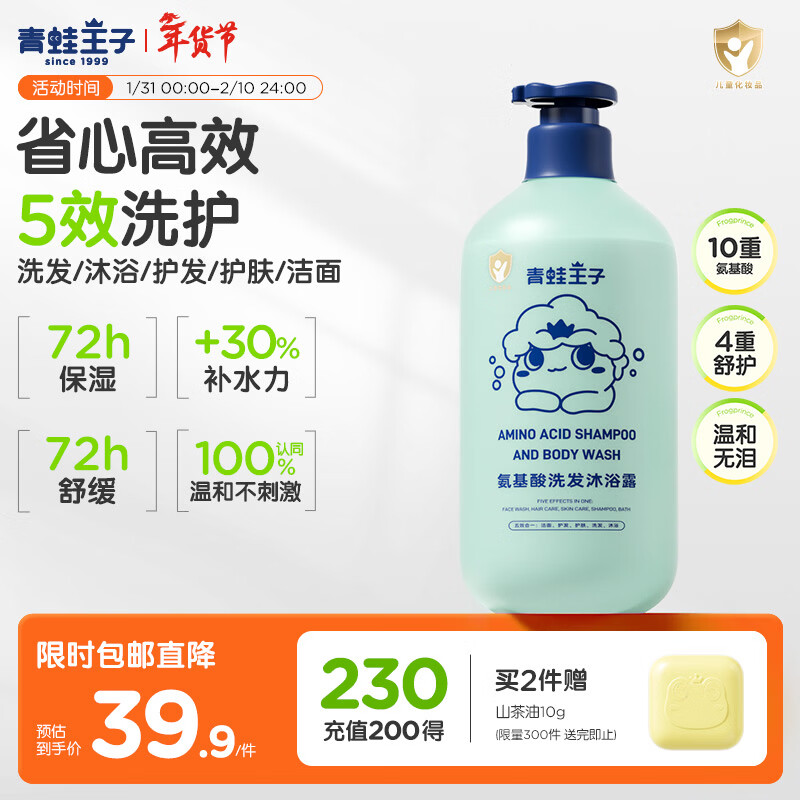 青蛙王子氨基酸洗发沐浴二合一3-6-12岁 温和无泪 敏肌专研 五效合一 1L