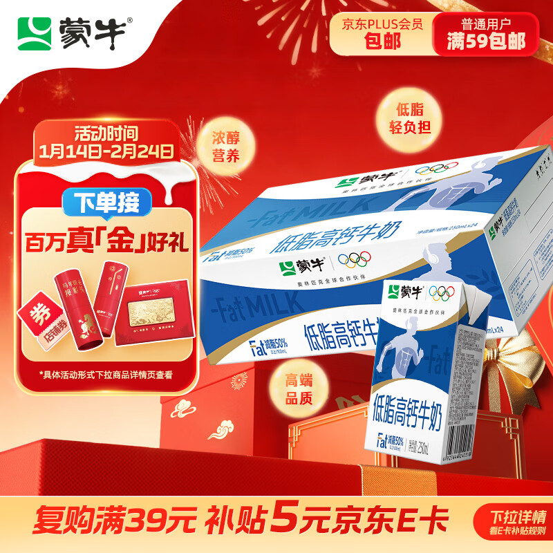 蒙牛低脂高钙牛奶250ml*24盒 早餐健身伴侣 年货礼盒