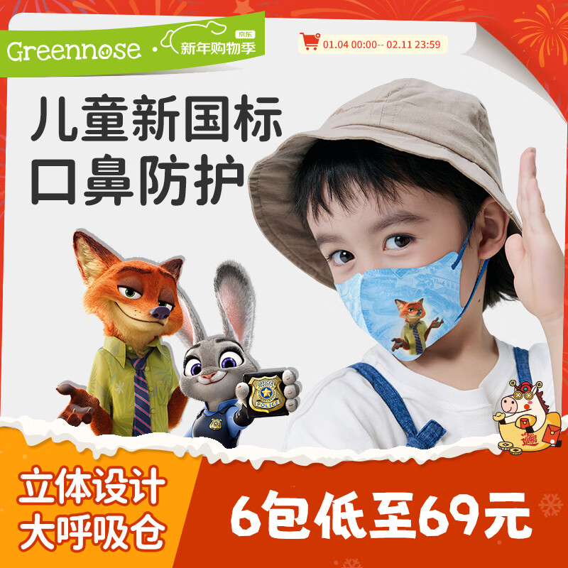 绿鼻子儿童立体口罩0-3岁婴儿透气专用幼儿小宝宝3d疯狂动物城口耳罩 疯狂动物城尼克5只装*6包 M码（6-12岁）