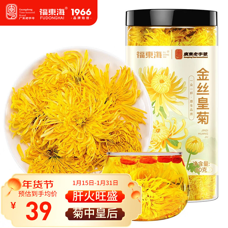 福东海 菊花茶【约100朵完整大花】金丝皇菊胎菊黄山贡菊特茶级花草茶
