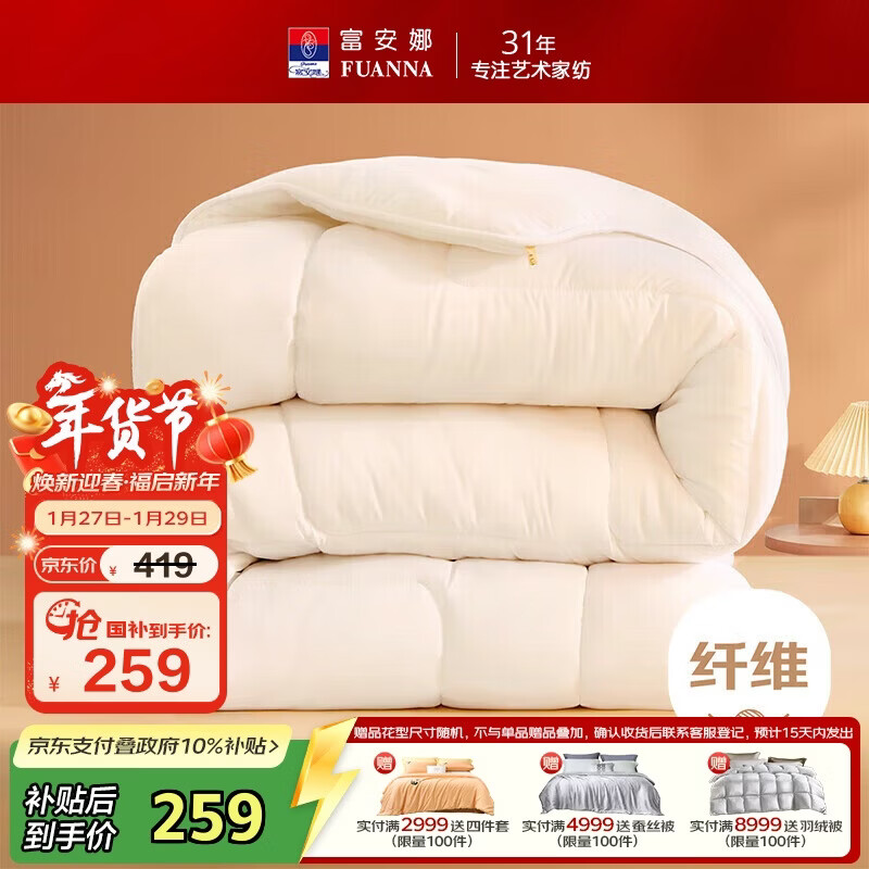 富安娜 舒暖七孔抗菌 纤维被 冬季特厚被 11斤 230*229cm 白色