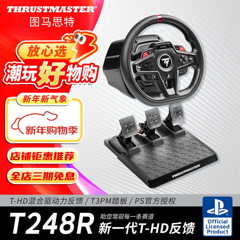 圖馬思特（THRUSTMASTER）圖馬思特T248P游戲方向盤PS5/PC賽車模擬器外設(shè)F1汽車駕駛器開車設(shè)備 GT7拉力地平線5神力科莎歐卡 T248R方向盤【適配PS5/PS4/PC】