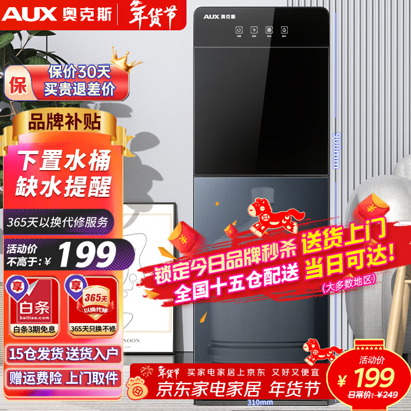 奥克斯（AUX） 饮水机下置式家用立式温热型快速加热下置水桶饮水器 旗舰下置式丨YR-5-X-31 制热型
