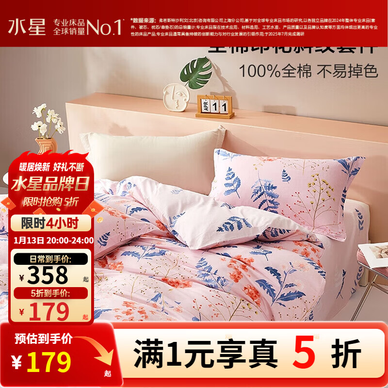 水星家纺出品百丽丝床上四件套纯棉 全棉印花套件 被套床单枕套 妆台秋思【100%纯棉】 床单款 1.5米床,适配200*230cm被芯