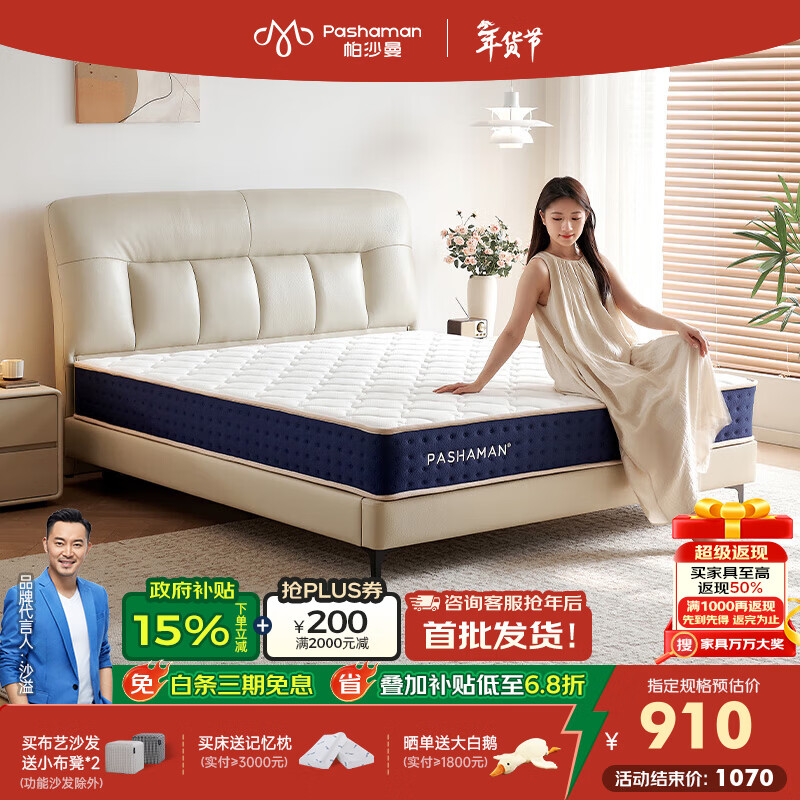 帕沙曼独立弹簧床垫乳胶记忆棉软垫护脊厚床垫椰棕硬垫Z0052 护脊版丨偏硬23cm厚防螨面料+圆网精钢弹簧+护脊椰棕 1500*2000mm