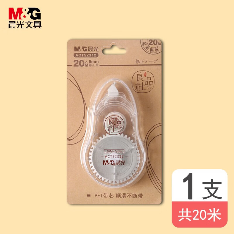 晨光（M&amp;G） 超长修正带大容量涂改带改正带小学生用更正带 修正带良品社 ACT52312 白20m 一个装