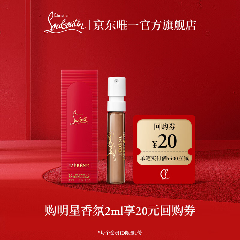 路铂廷CL原欲香氛椰香乌木2ml小样仅19.9元 正品试用装 路铂廷CL原欲香氛椰香乌木2ml小样仅19.9元 正品试用装