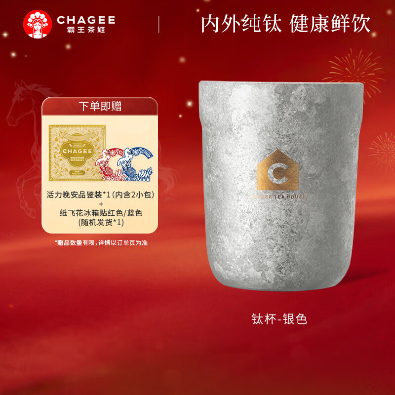 霸王茶姬（CHAGEE）纯钛杯0涂层银色咖啡杯户外露营双层隔热养生泡茶水杯子新年礼物