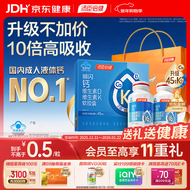 汤臣倍健新一代液体钙DK200粒*2瓶 钙片维生素d成人女士中老年人补钙