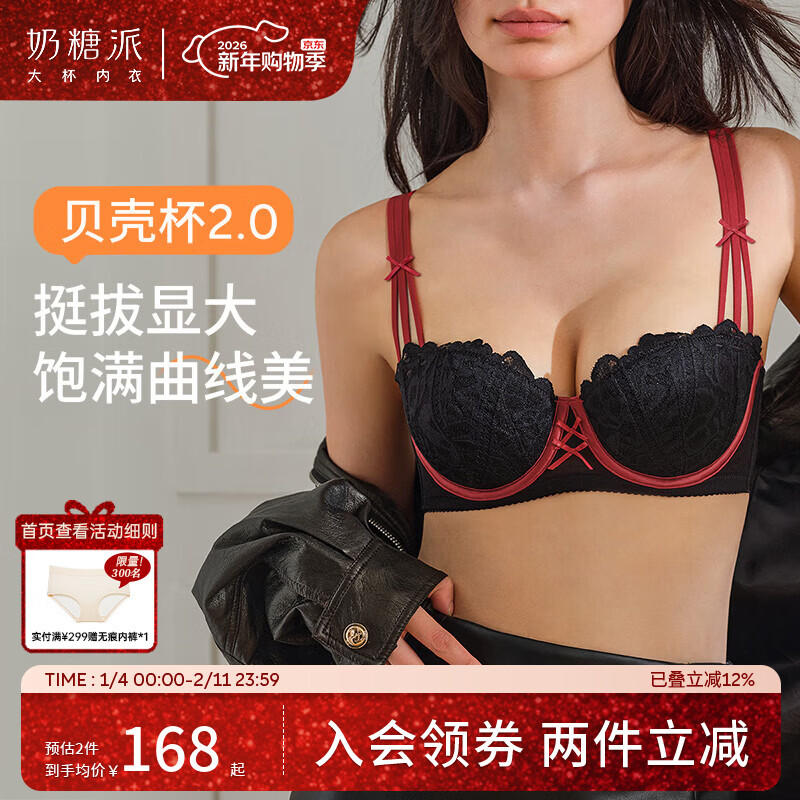 奶糖派贝壳杯2.0蕾丝大胸挺拔饱满胸型轻盈透气文胸内衣女送女友 红撞黑2.0 【秋冬新色】 70C