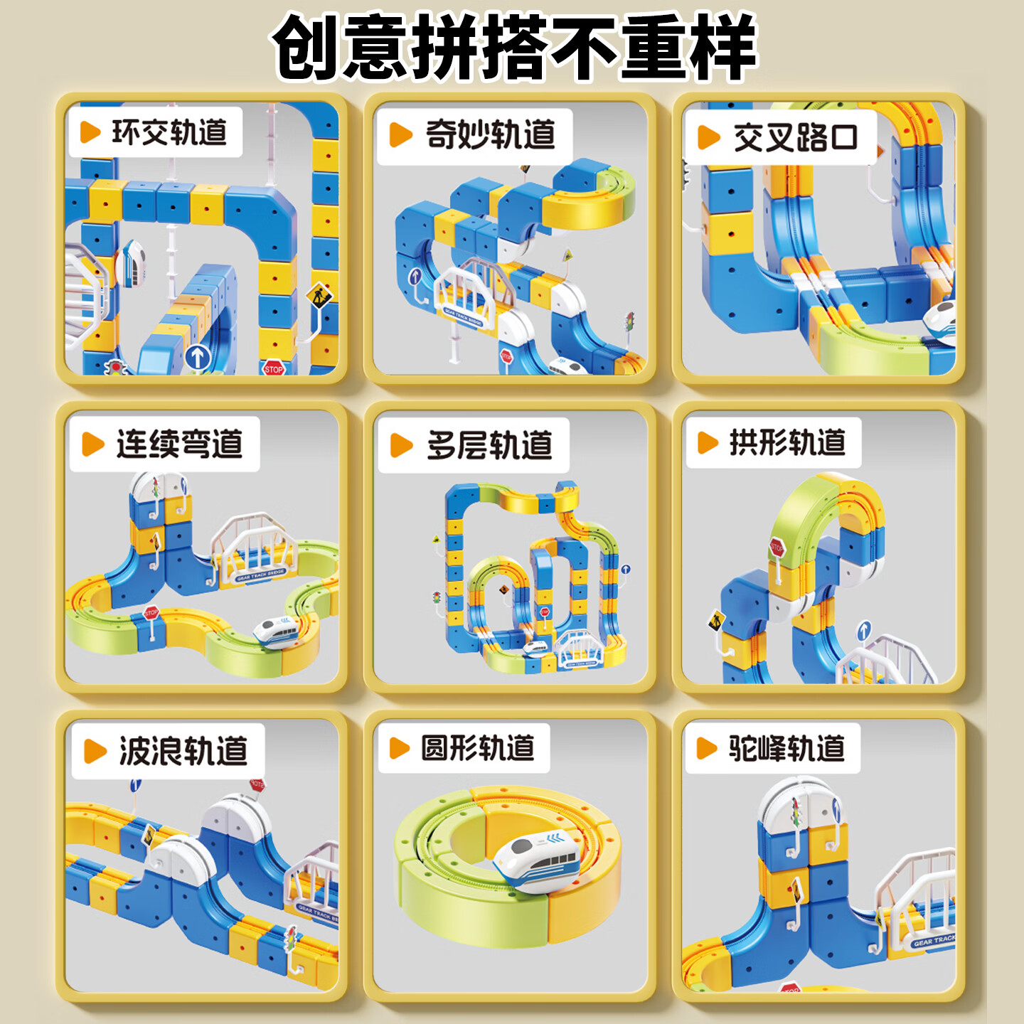 知贝儿童玩具百变轨道车拼装磁悬浮高铁立体吸引男女孩3-6岁生日礼物 升级2.0齿轮轨道车【标准版】91件套/2灯光高铁 【高定礼盒】送礼推荐