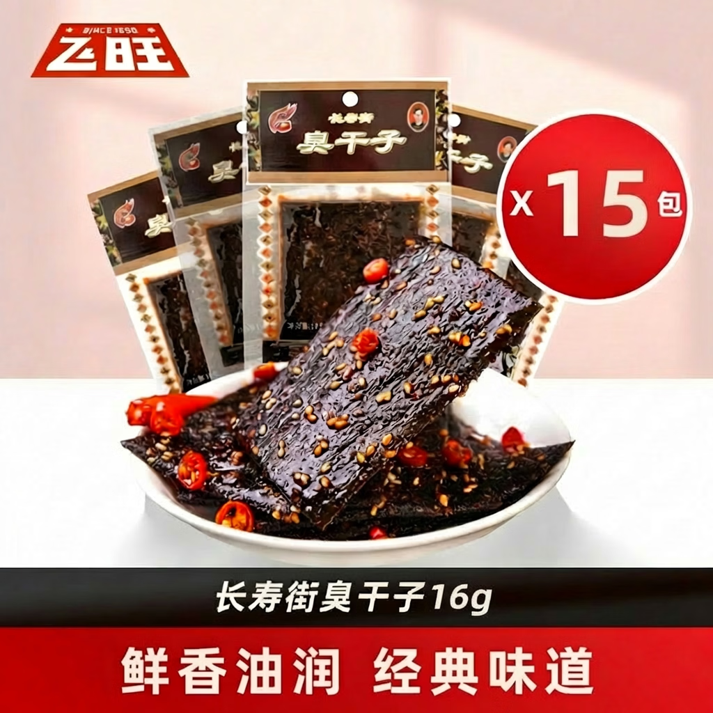 飛旺臭干子16g*15包 湖南长沙辣条童年怀旧办公室解馋休闲零食面筋