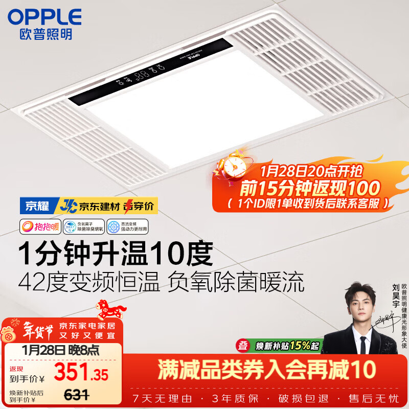 欧普照明（OPPLE）京东集采风暖浴霸 京系列 抱抱暖变频恒温除菌浴霸 京耀