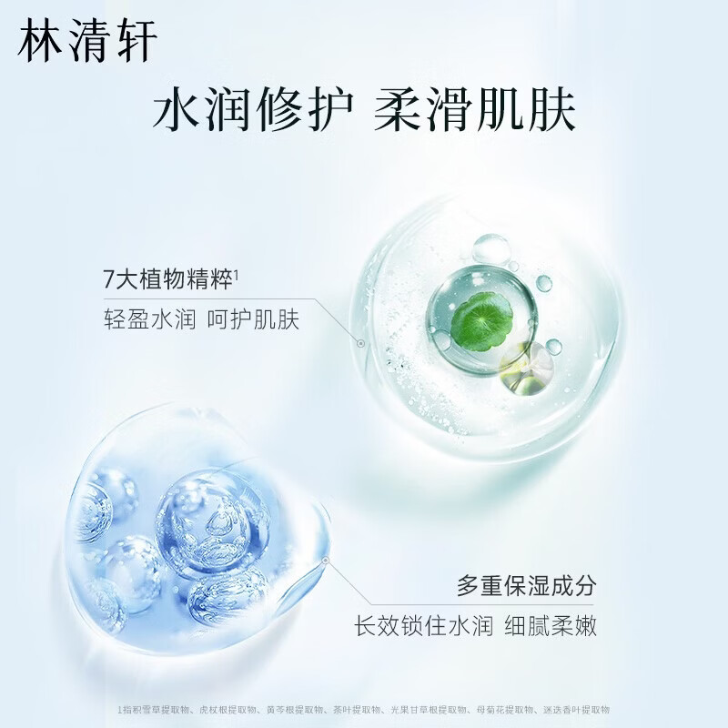 林清轩山茶花柔肤水水润修护爽肤水男女护肤化妆水保湿送女友送男友2 柔肤水150ml单支装