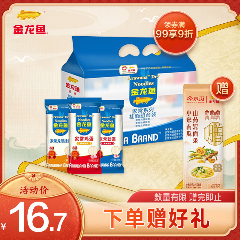 金龙鱼家常系列 鸡蛋劲道龙须挂面面条组合装 1000g*3 拉面 汤面 素面 
