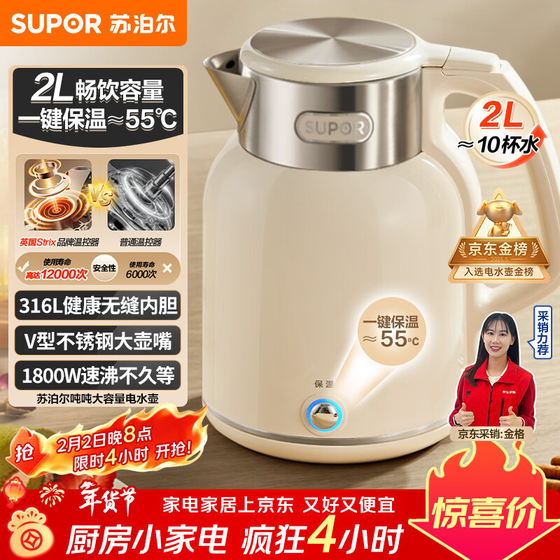苏泊尔（SUPOR）吨吨大容量电水壶热水壶 2L无缝内胆电热水壶316L不锈钢烧水壶一键保温 恒温水壶 SW-20J01P