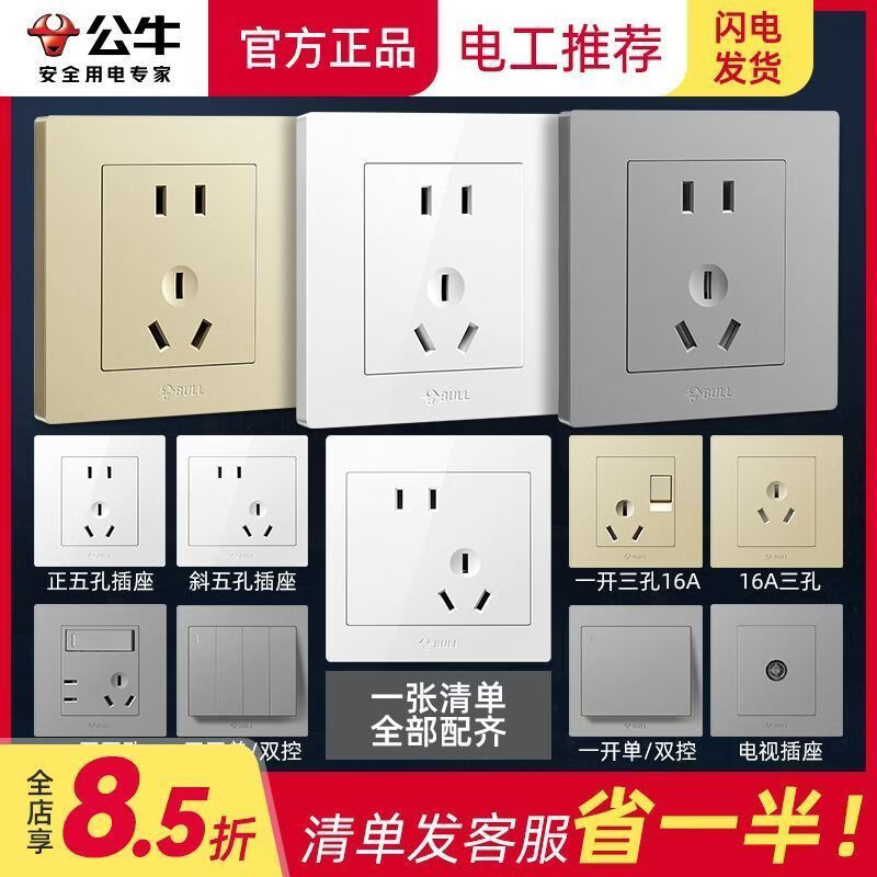 公牛开关插座86型大间距暗装面板全屋制定多功能墙壁G31五孔套餐 【联系客服享折上折】一键*清单更省心 【全屋装修样品套装】斜5孔10只装-白