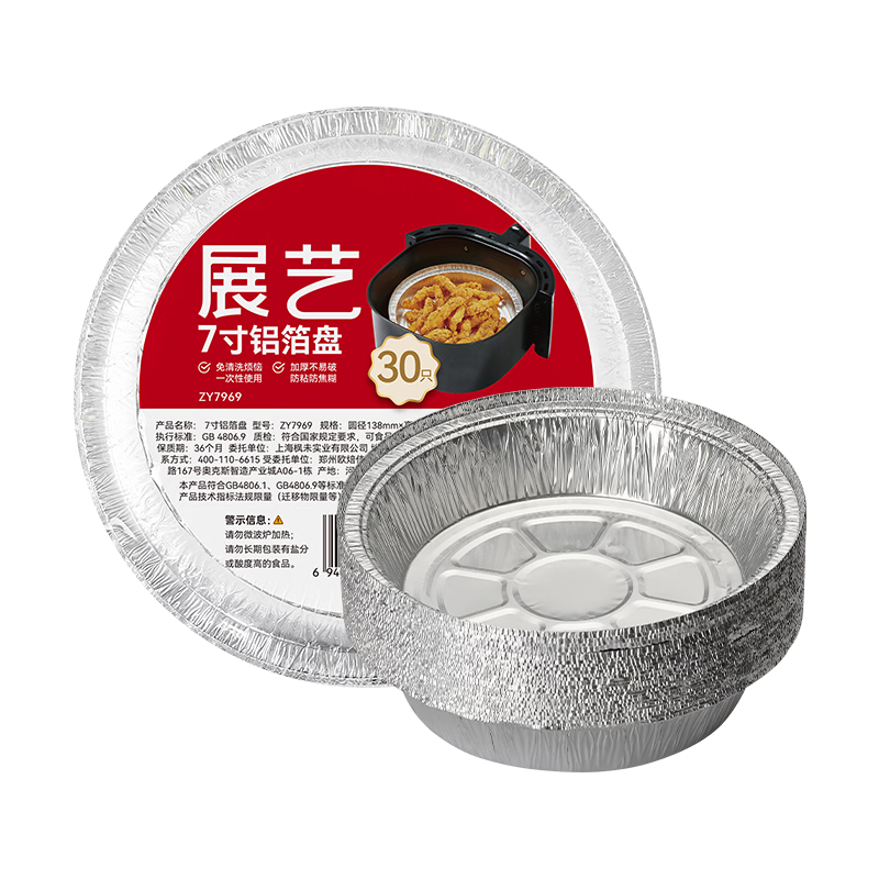 展艺锡纸碗盘18.5cm*30只 食品级加厚烘焙空气炸锅纸烤箱烧烤铝箔盘托